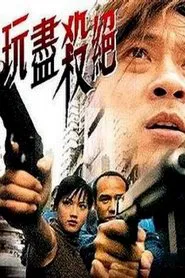 Poster do filme Cut Off Game