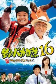 Free and Easy 16 movie poster