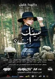 Maynk enta? movie poster