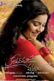 Kalavaramaye Madilo movie poster