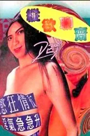Erotic Story movie poster