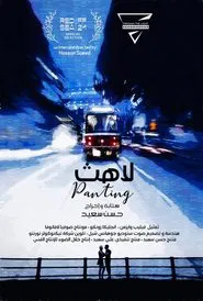 Panting movie poster