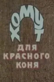 The Bridle for the Red Horse movie poster