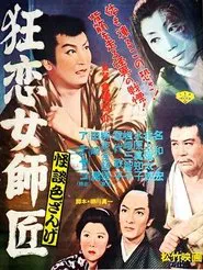 Kaidan iro zange - Kyōren onna shishō movie poster