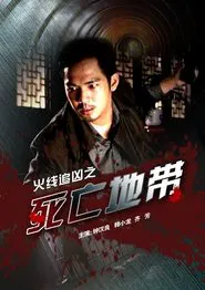 Zone of Death movie poster