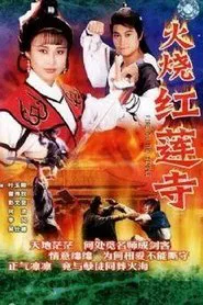 Poster da série 火烧红莲寺