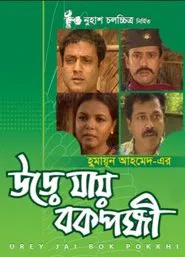 Urey Jai Bok Pokkhi tv show poster