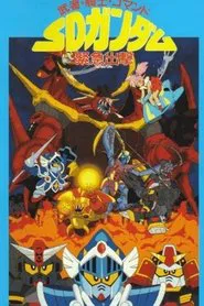 Musha, Knight, Commando: SD Gundam Emergency Sortie movie poster