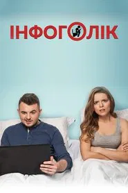Infoholic movie poster