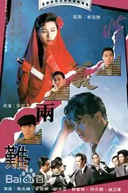 The Shanghai Mafia movie poster