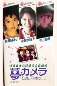 Fujiko Fujio no Yume Camera movie poster