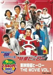Poster do filme Kappa no Sanpei: Ghost Operation