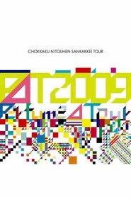 Perfume - Chokkaku Nitouhen Sankakkei Tour movie poster