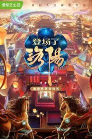 Glory Is Back! Luo Yang tv show poster