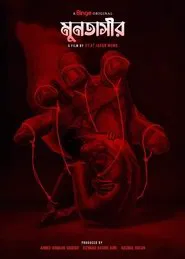 Muntasir movie poster