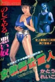 Female Teacher Punisher 2: Goddess of Hell movie poster