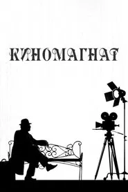 Moviemaker movie poster
