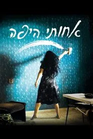 My Lovely Sister movie poster
