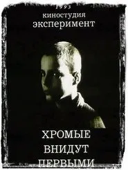 And The Lame Shall Enter First movie poster