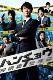 Poster da série Hancho