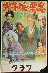 Poster do filme Travels of Lord Mito: The Demon of Kagyuzaka