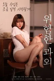 Dangerous Lesson movie poster