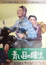 Aoimoku no yome-han movie poster