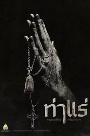 The Exorcist movie poster
