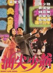 Night Life Hero movie poster