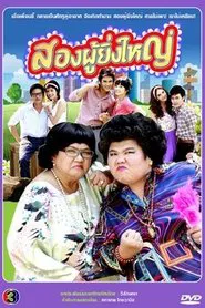 Song Phoo Ying Yai tv show poster