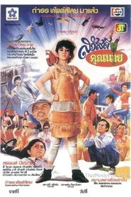 Sawasdee Khun Nai movie poster