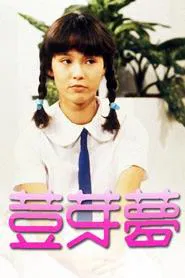 My Little Darling tv show poster