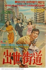 Chulsaegado movie poster
