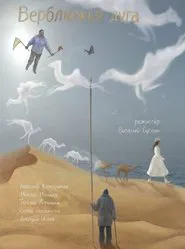 Camel Way movie poster