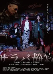 Goodbye Silence movie poster
