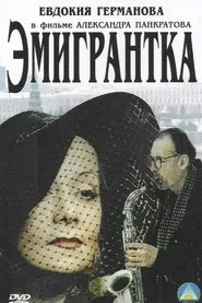 Poster do filme An Emigrant, or a Beard With Glasses and A Warthog