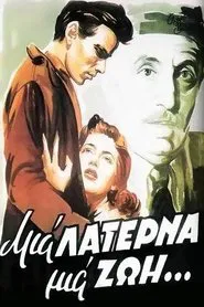 Poster do filme One Street Organ, One Life