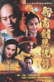 书剑恩仇录 tv show poster