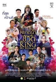 My King My Strength movie poster