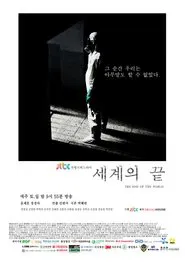 The End of the World tv show poster
