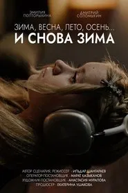Winter, Spring, Summer, Fall… and Winter movie poster