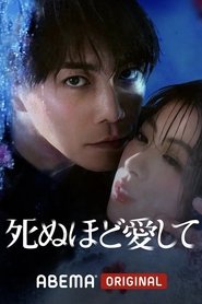 Love Me to Death tv show poster