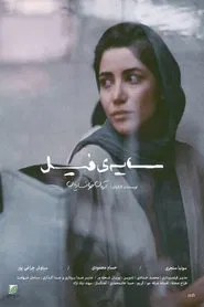 Elephant's Shadow movie poster