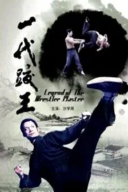Legend of The Wrestler Master movie poster