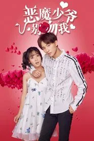 Master Devil Do Not Kiss Me tv show poster