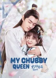 My Chubby Queen tv show poster