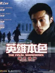 The New Option: The Final Showdown movie poster