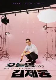 Tonight Kim Je-dong tv show poster