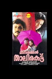 Poster do filme Meenathil Thalikettu
