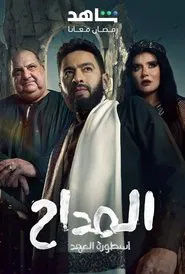 EL Maddah tv show poster